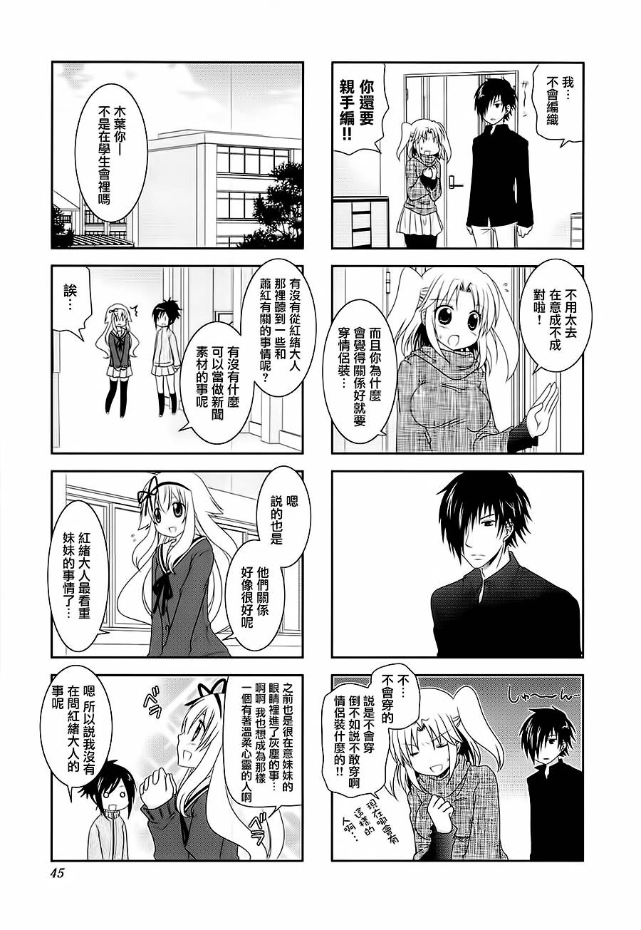 未确认进行式第44话