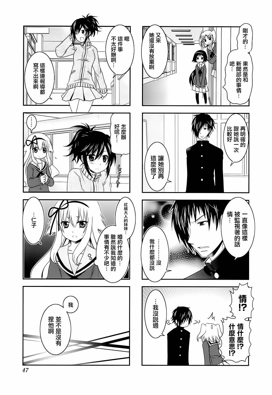 未确认进行式第44话