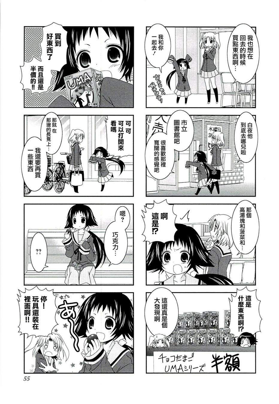 未确认进行式第45话