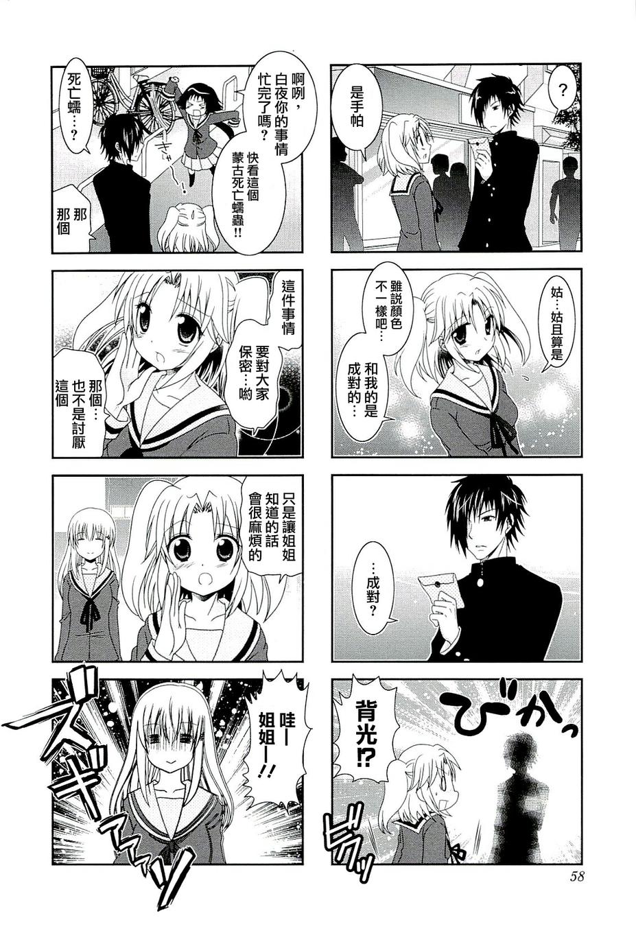 未确认进行式第45话