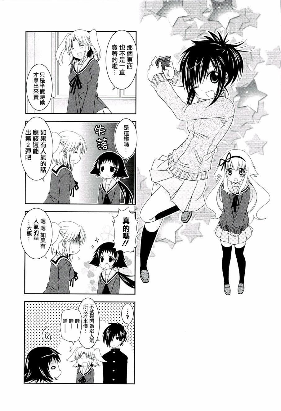 未确认进行式第47话