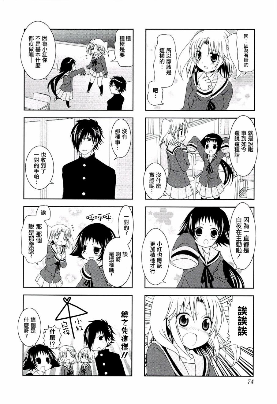 未确认进行式第47话