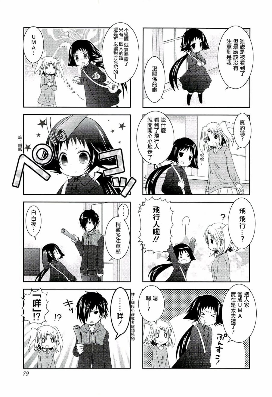 未确认进行式第48话