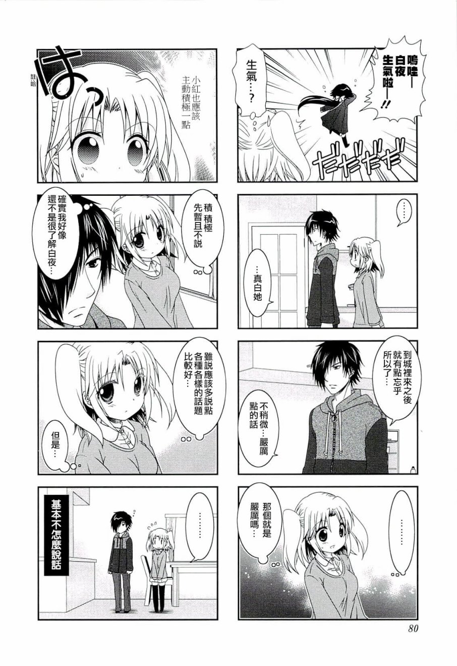 未确认进行式第48话
