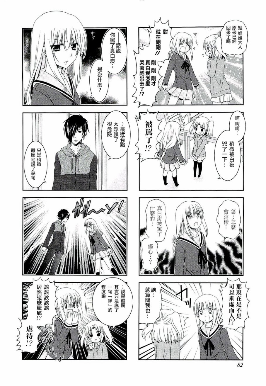 未确认进行式第48话