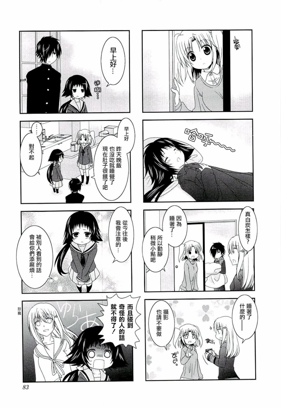 未确认进行式第48话