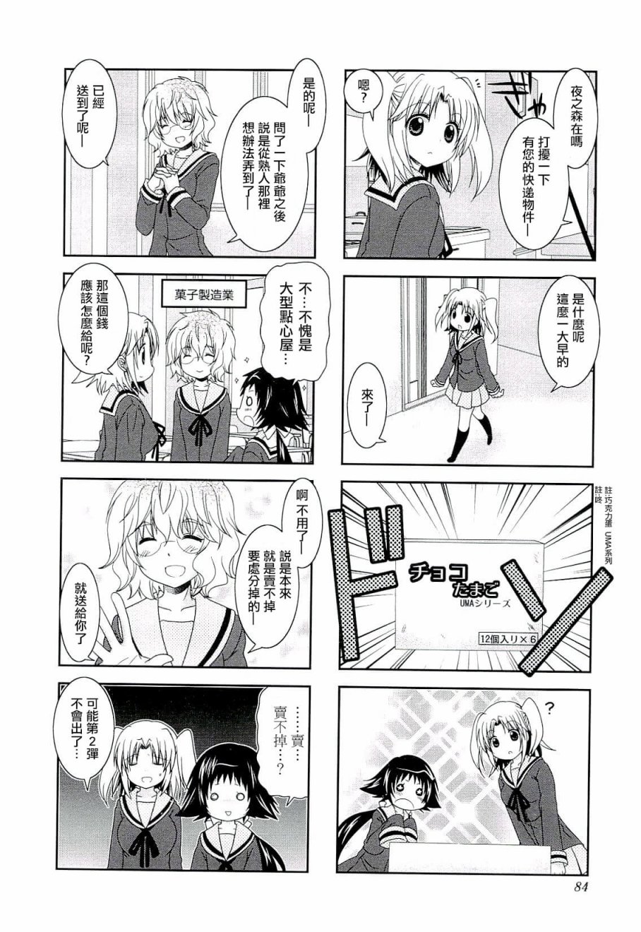 未确认进行式第48话