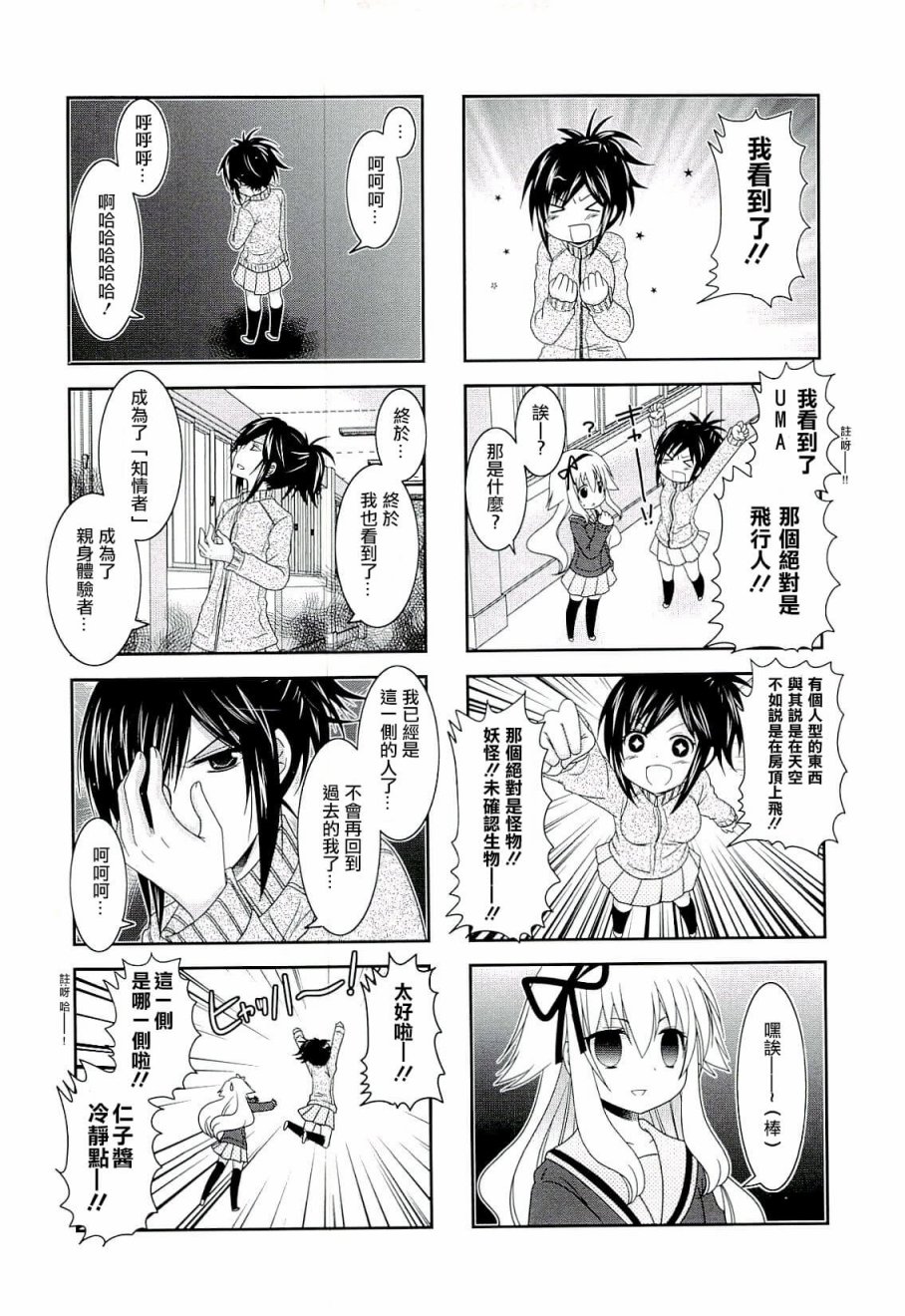未确认进行式第48话