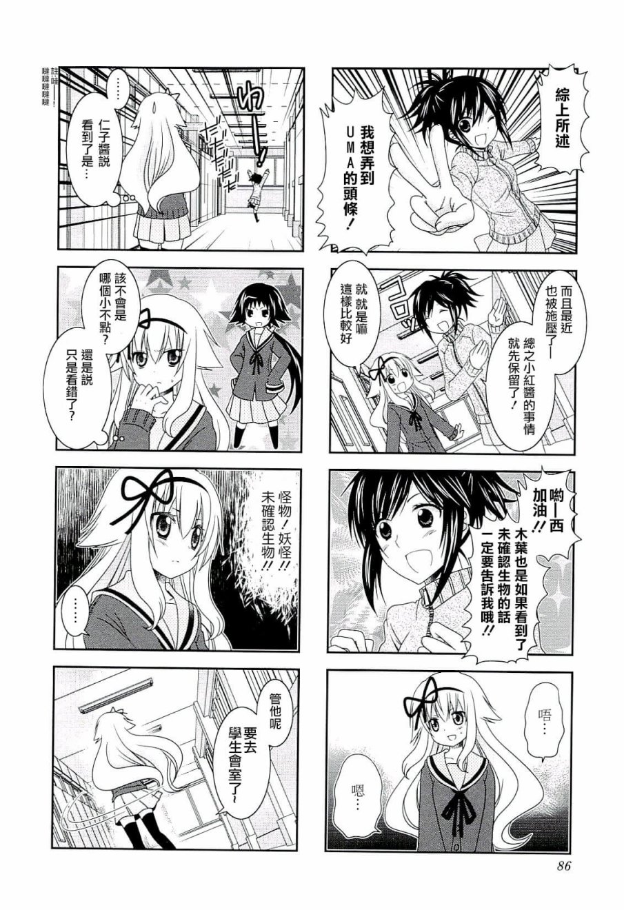 未确认进行式第48话