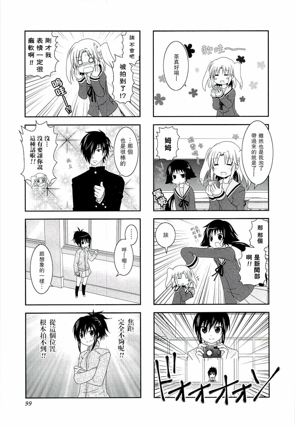 未确认进行式四话番外02