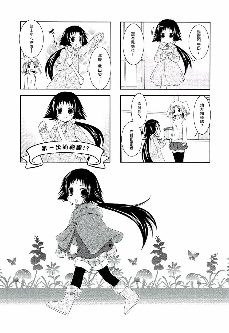 未确认进行式四话番外03