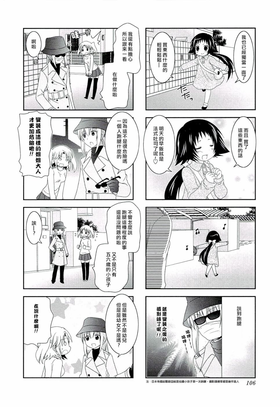 未确认进行式四话番外03