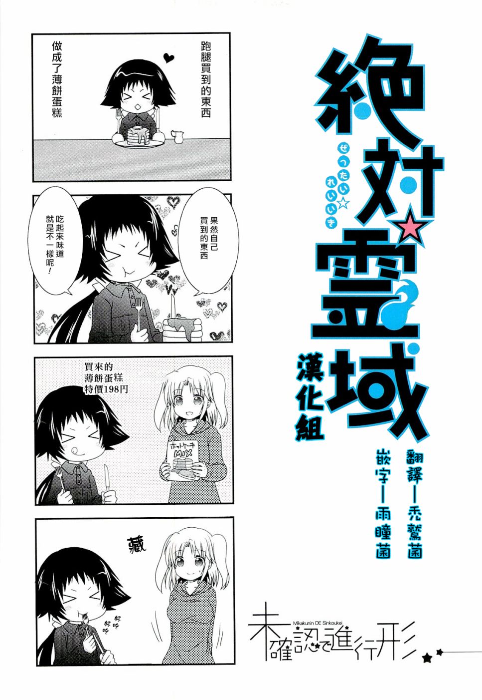 未确认进行式四话番外03