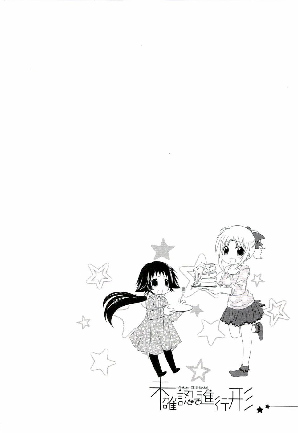 未确认进行式四话番外03