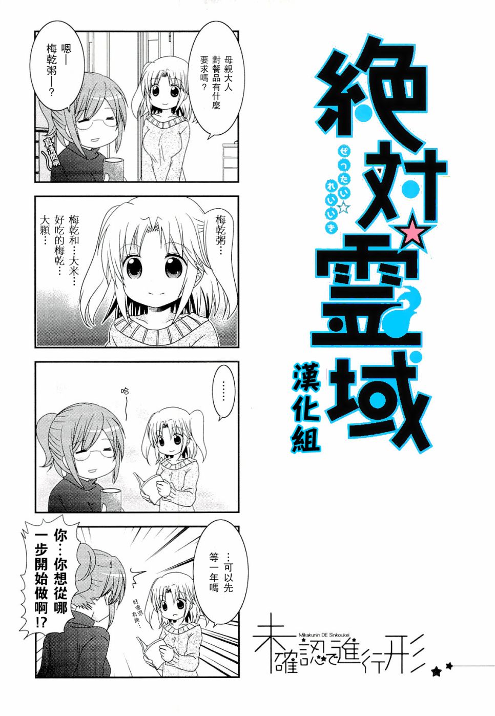 未确认进行式四话番外04
