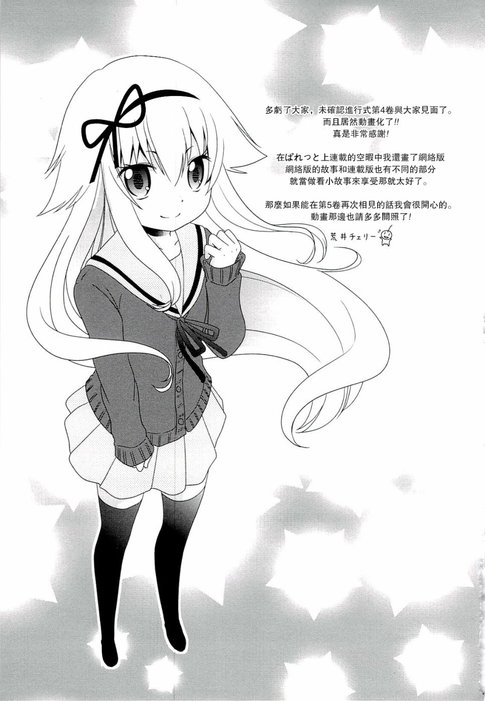 未确认进行式四话番外04
