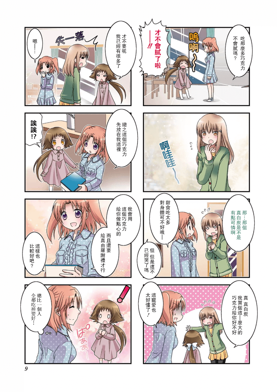 未确认进行式第49话