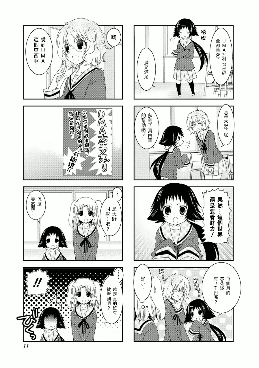 未确认进行式第49话