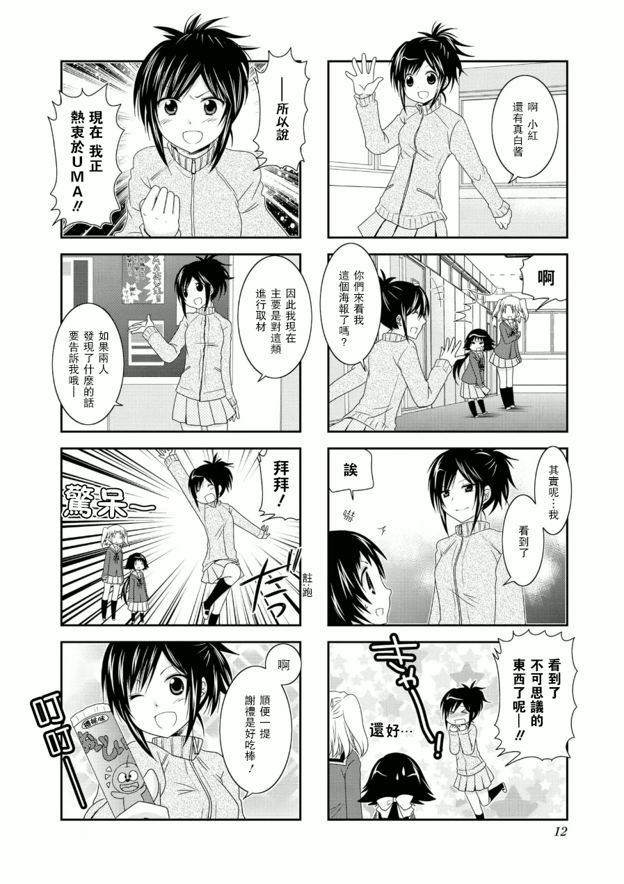 未确认进行式第49话