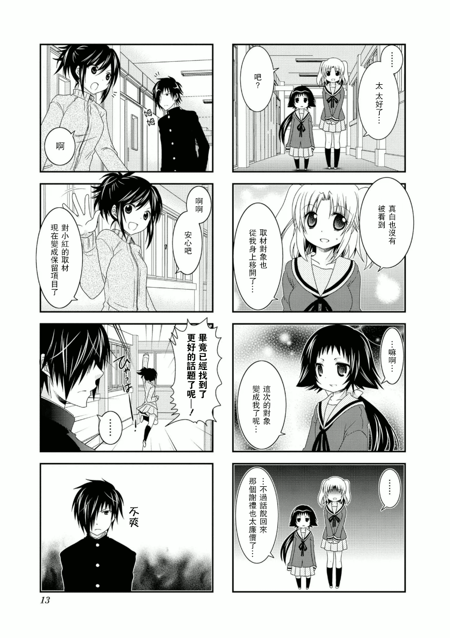 未确认进行式第49话