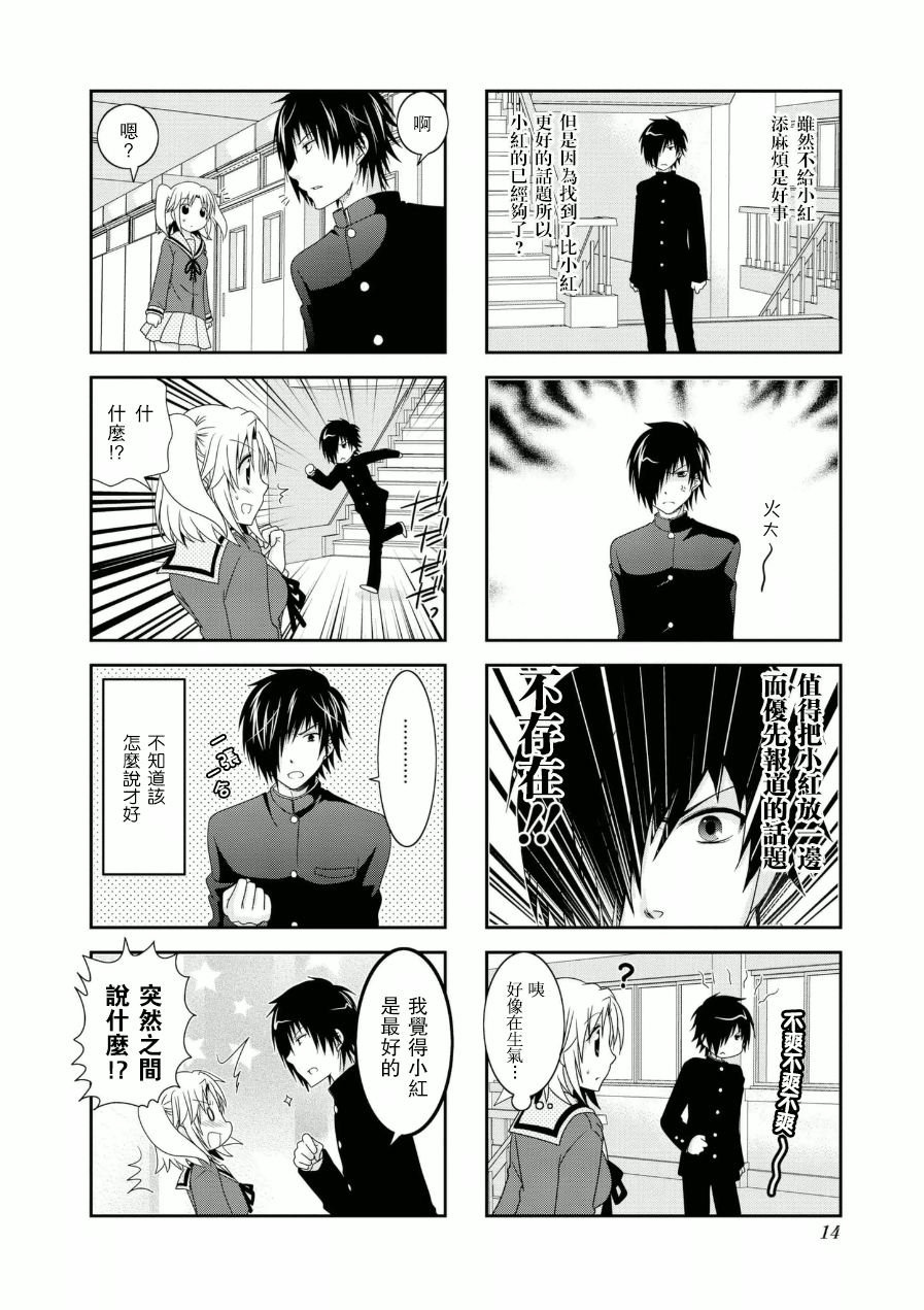 未确认进行式第49话