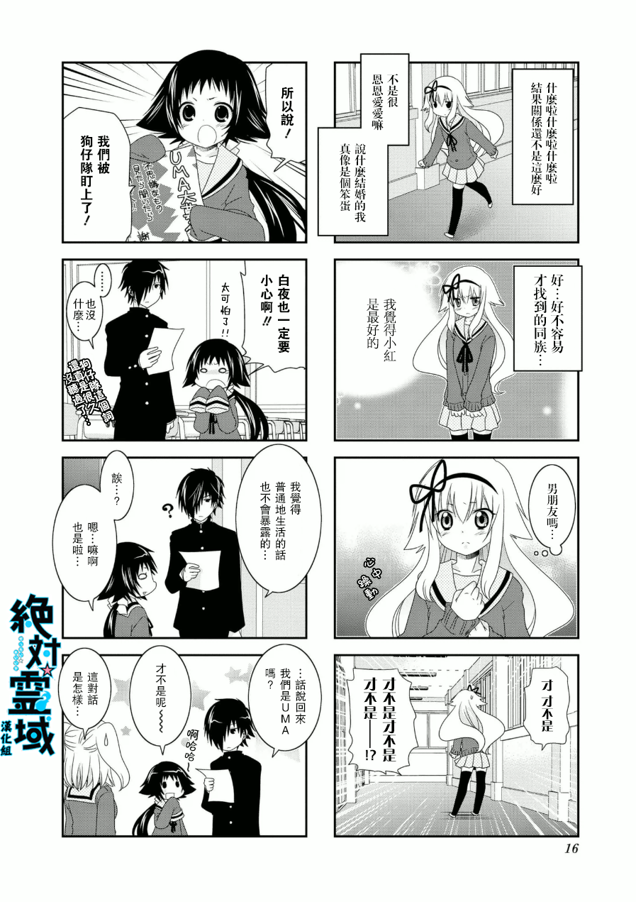 未确认进行式第49话