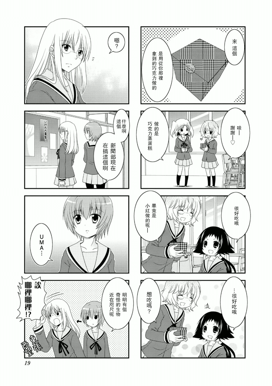 未确认进行式第50话