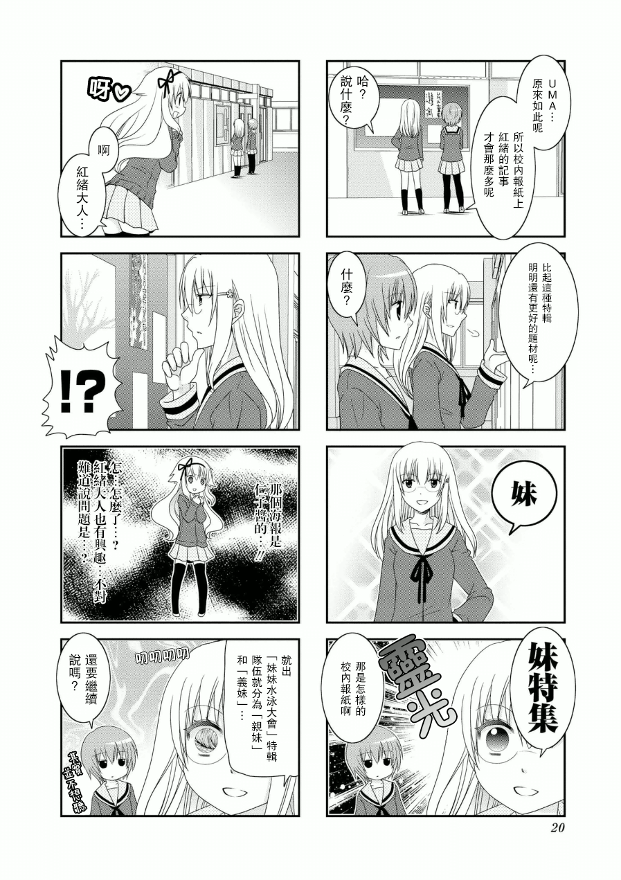 未确认进行式第50话