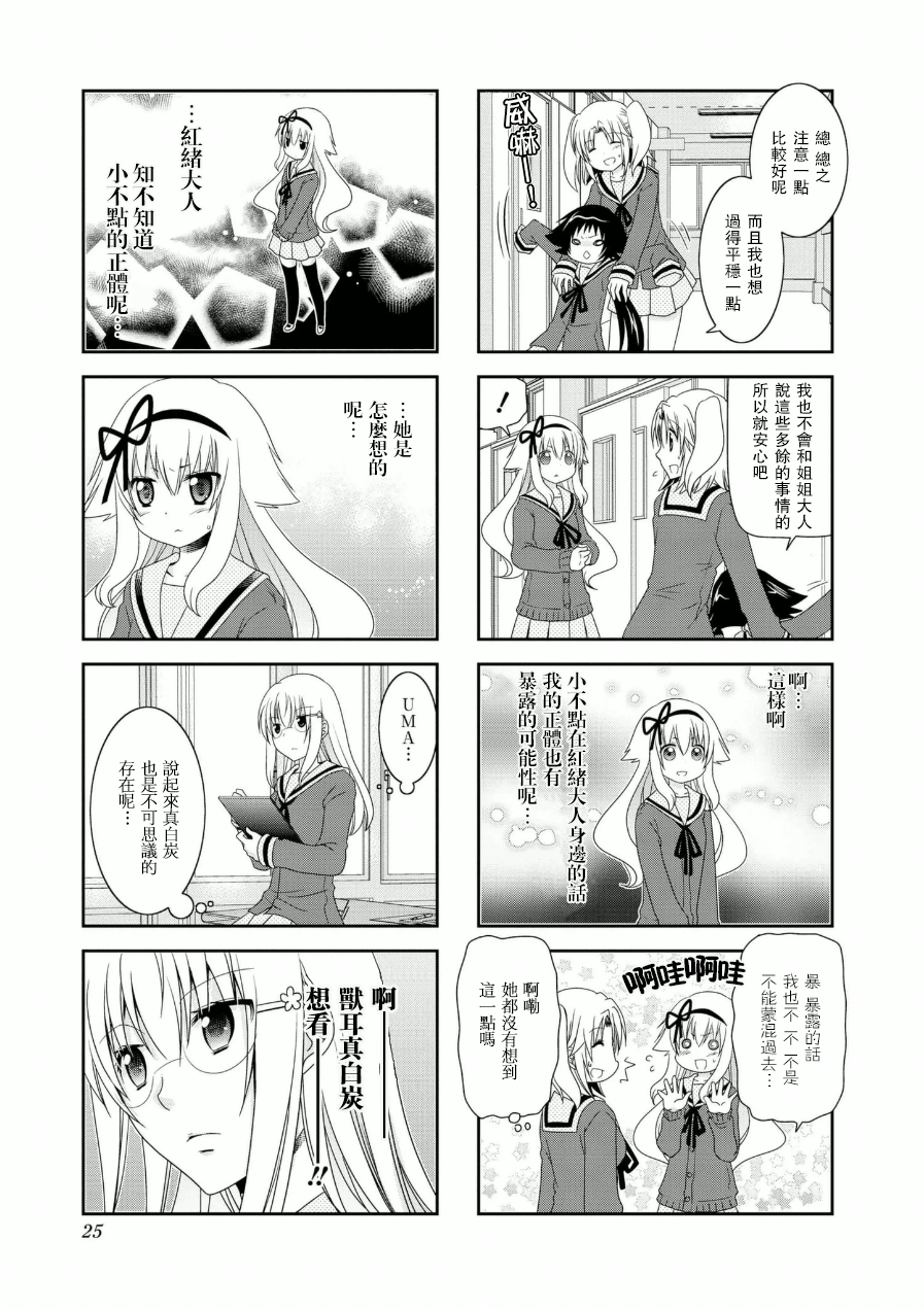 未确认进行式第50话