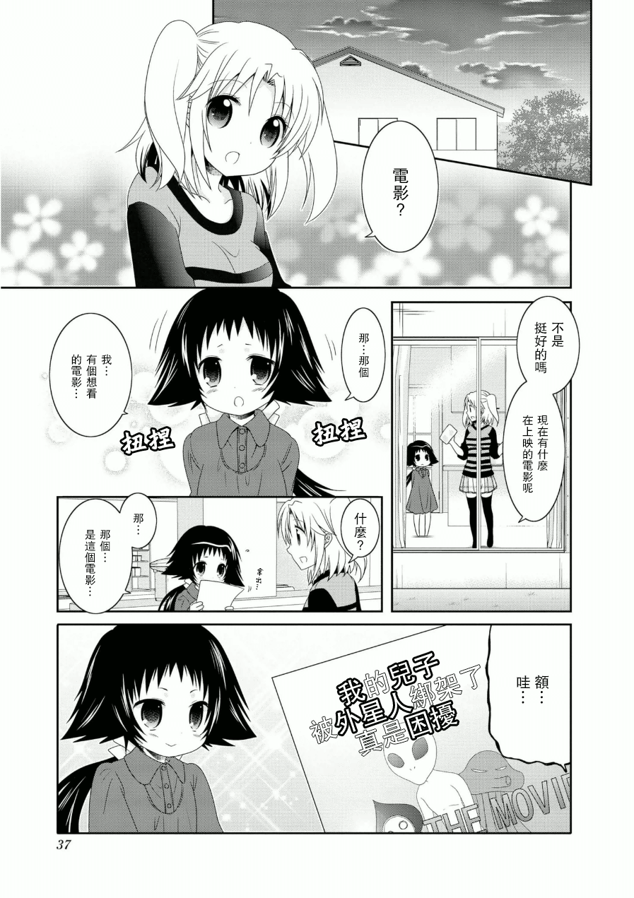 未确认进行式第52话