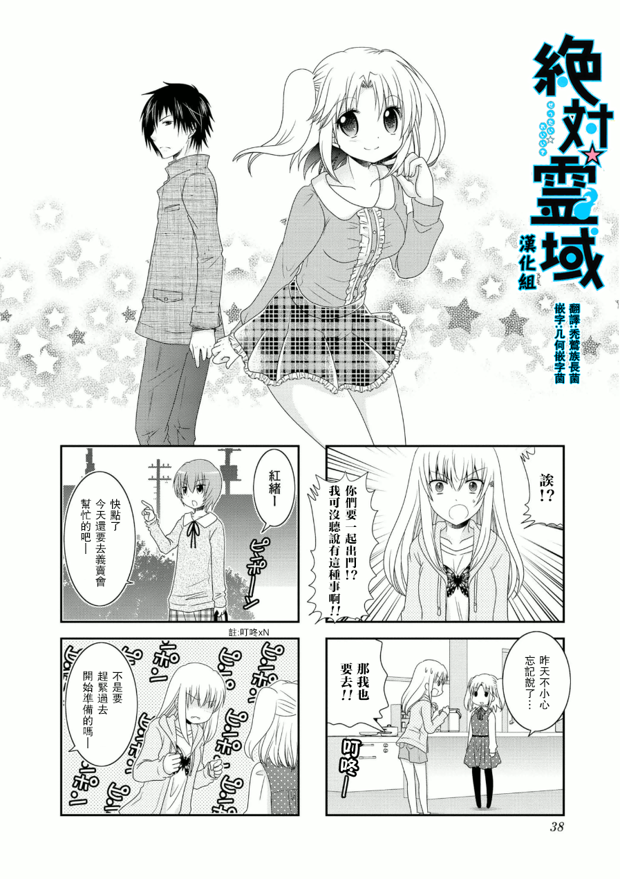 未确认进行式第52话