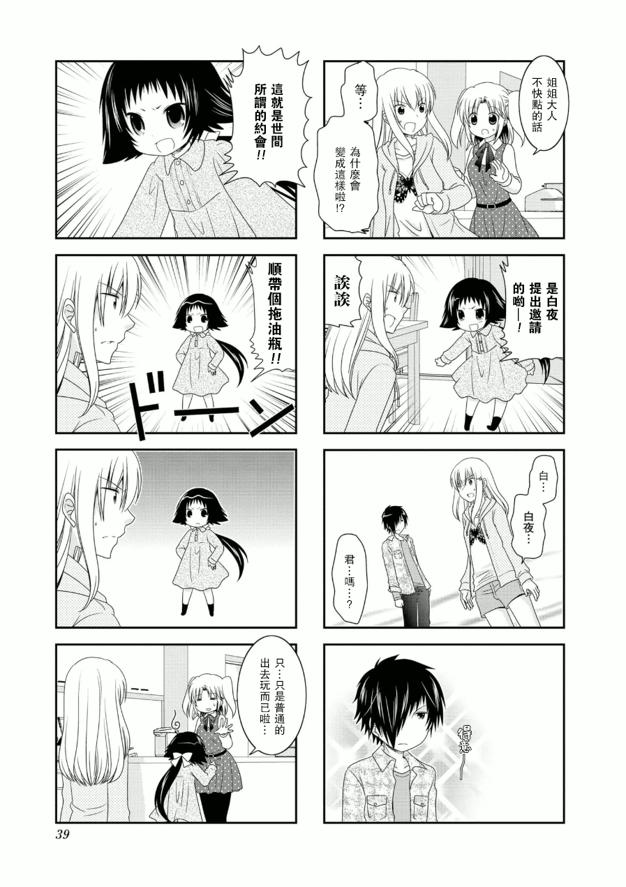 未确认进行式第52话