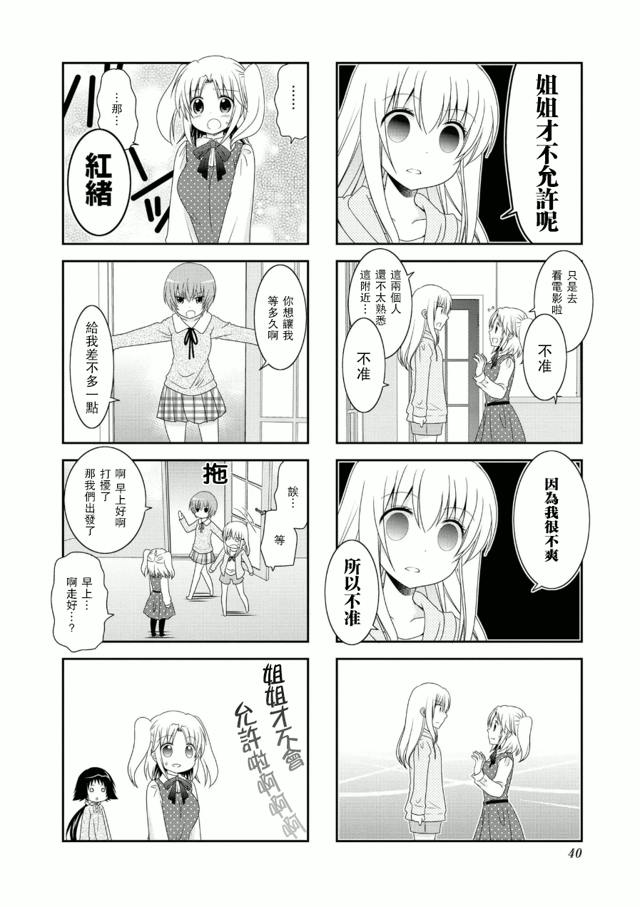 未确认进行式第52话