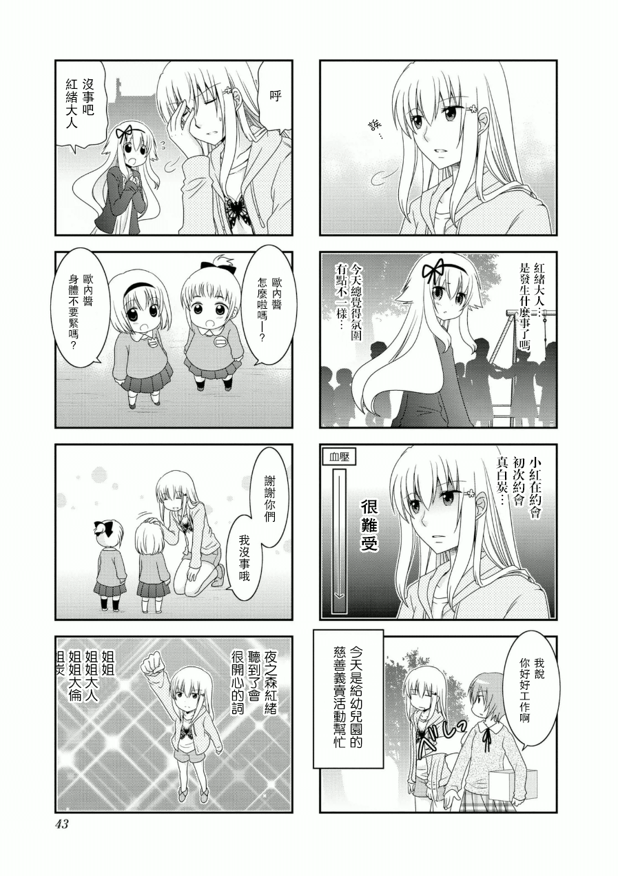 未确认进行式第52话