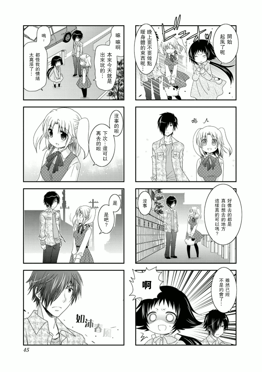 未确认进行式第52话