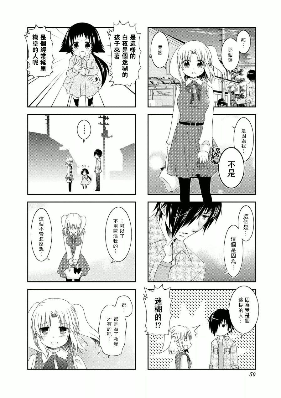 未确认进行式第53话