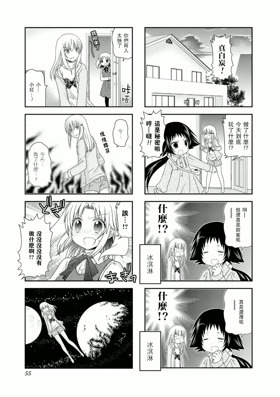 未确认进行式第53话