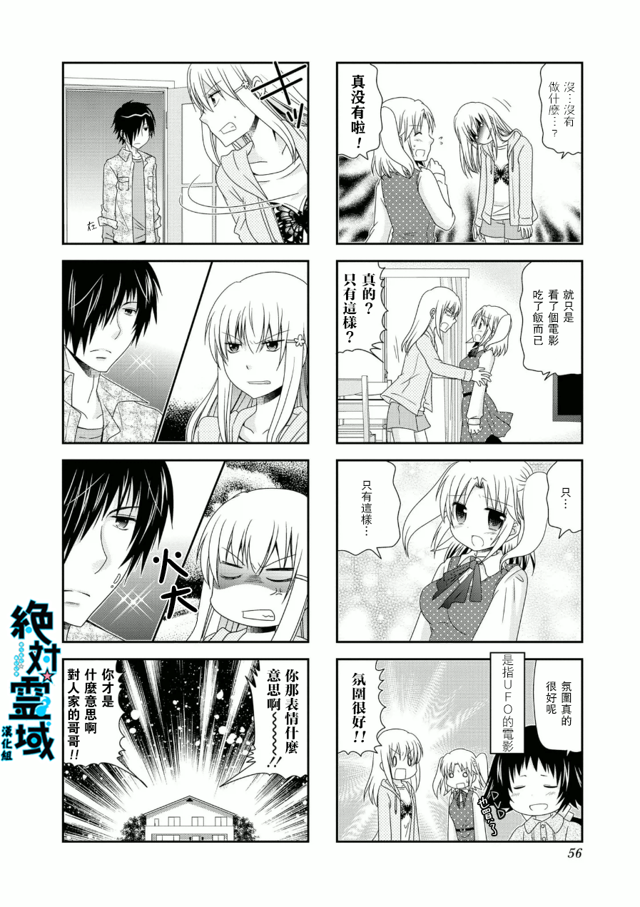 未确认进行式第53话