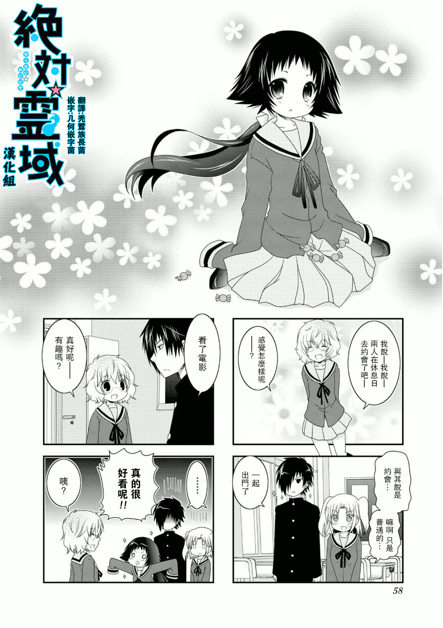 未确认进行式第54话