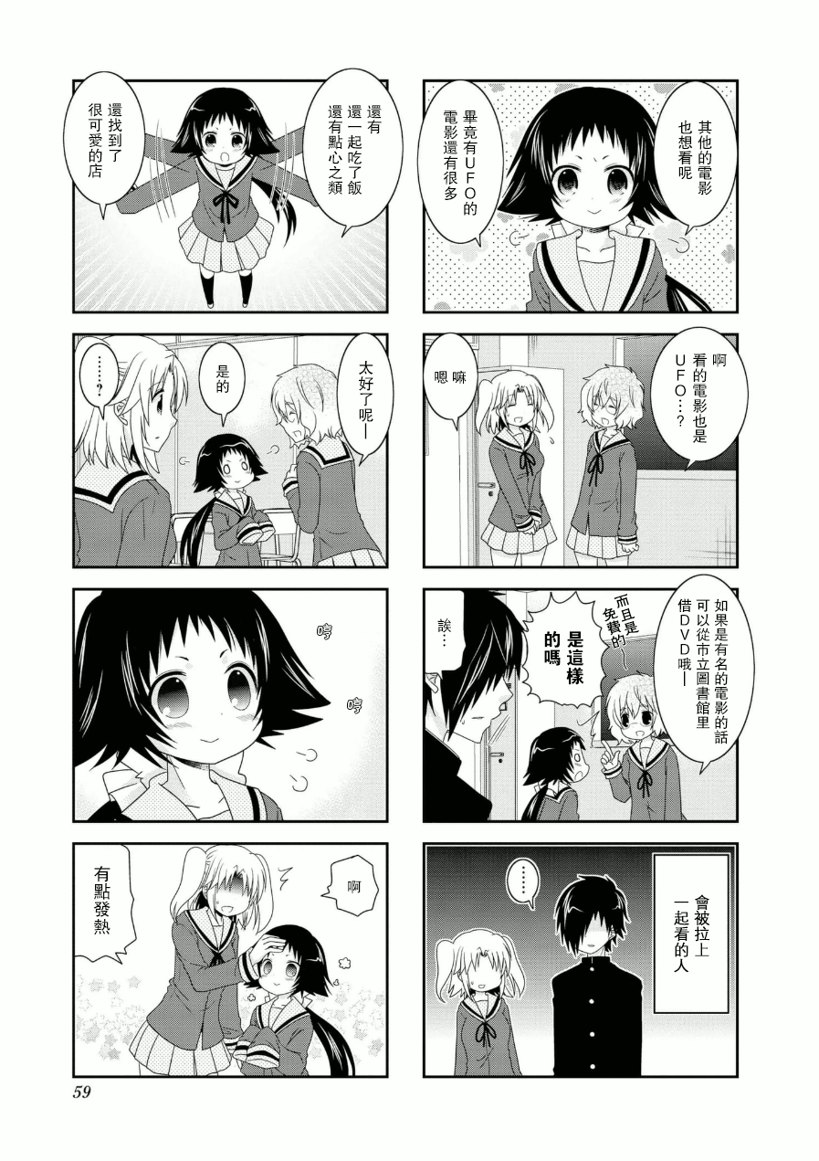 未确认进行式第54话