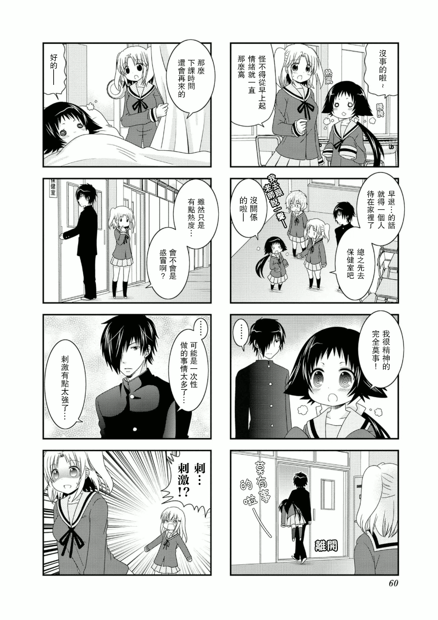 未确认进行式第54话