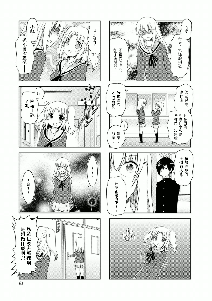 未确认进行式第54话