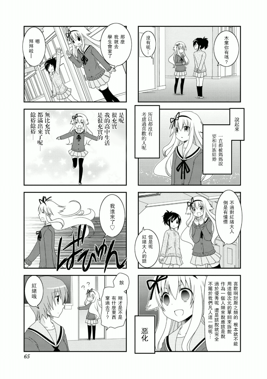未确认进行式第54话