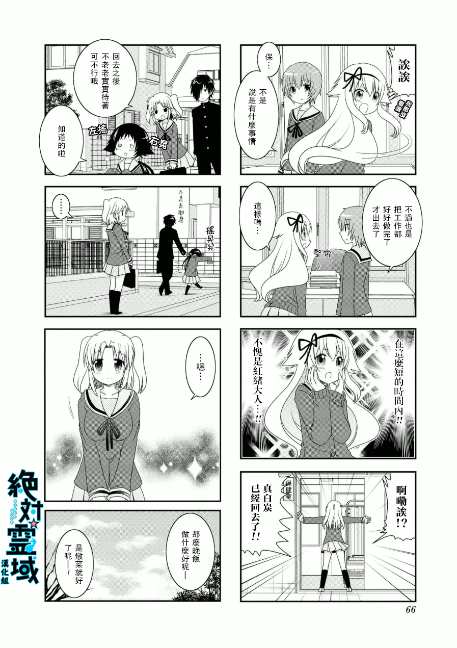 未确认进行式第54话