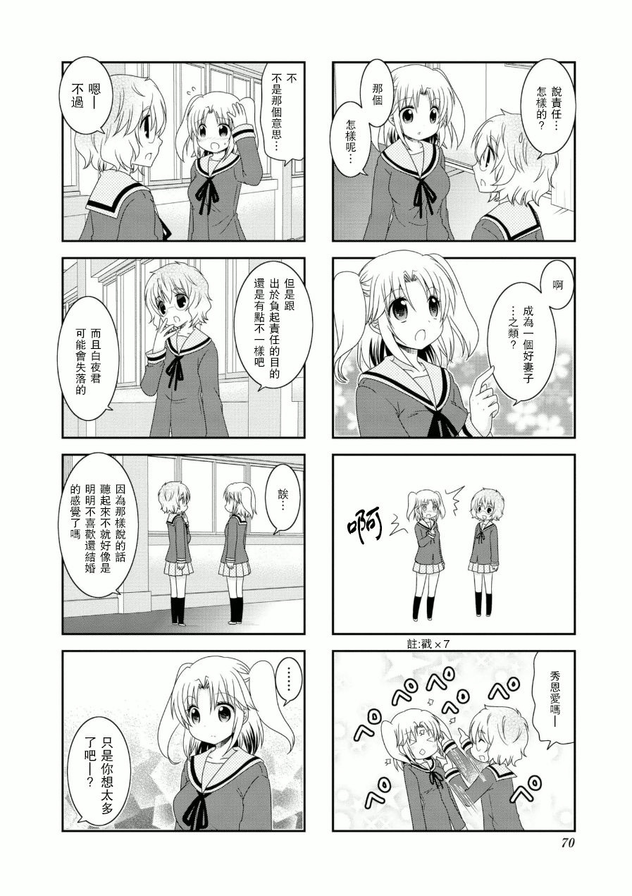 未确认进行式第55话