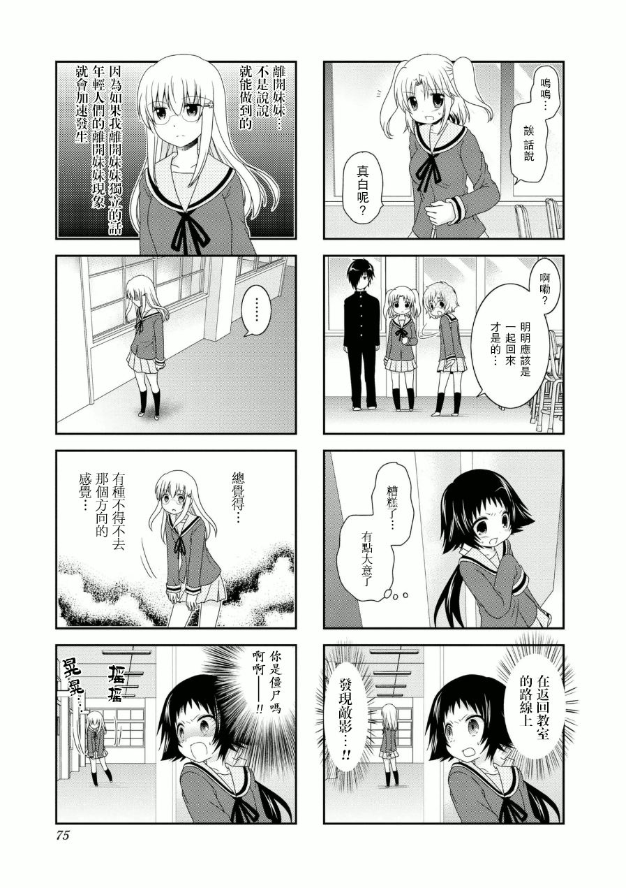 未确认进行式第55话