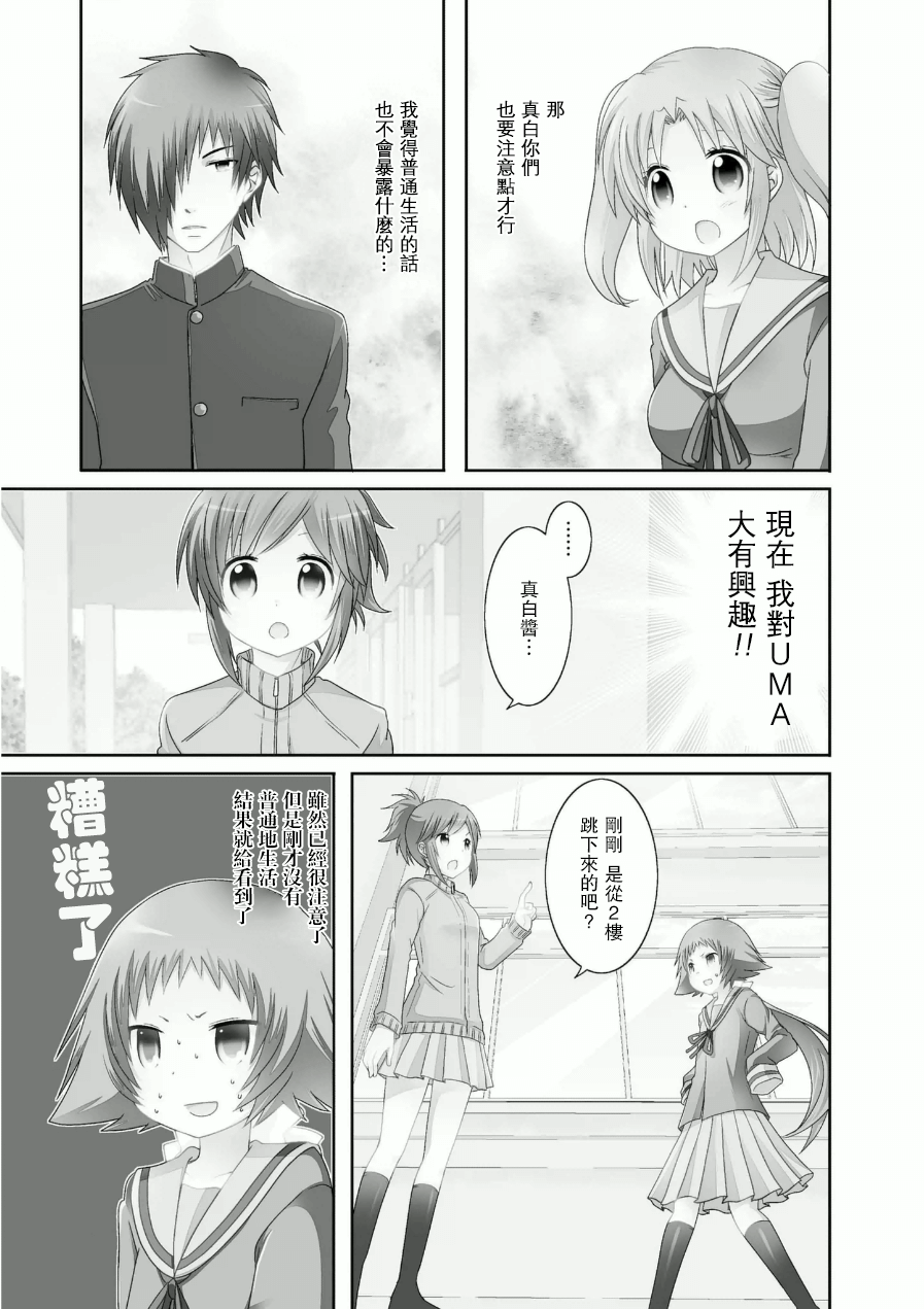 未确认进行式第56话