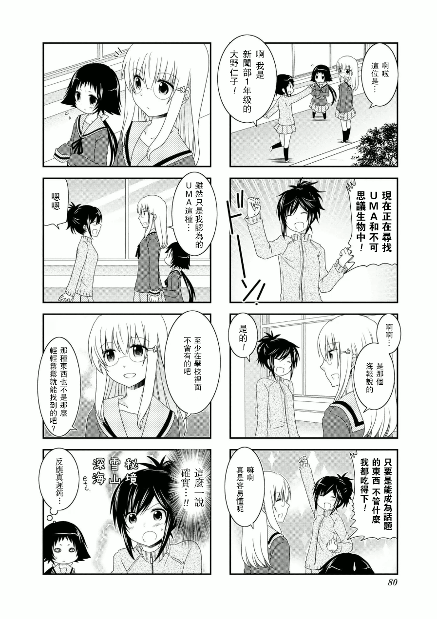 未确认进行式第56话