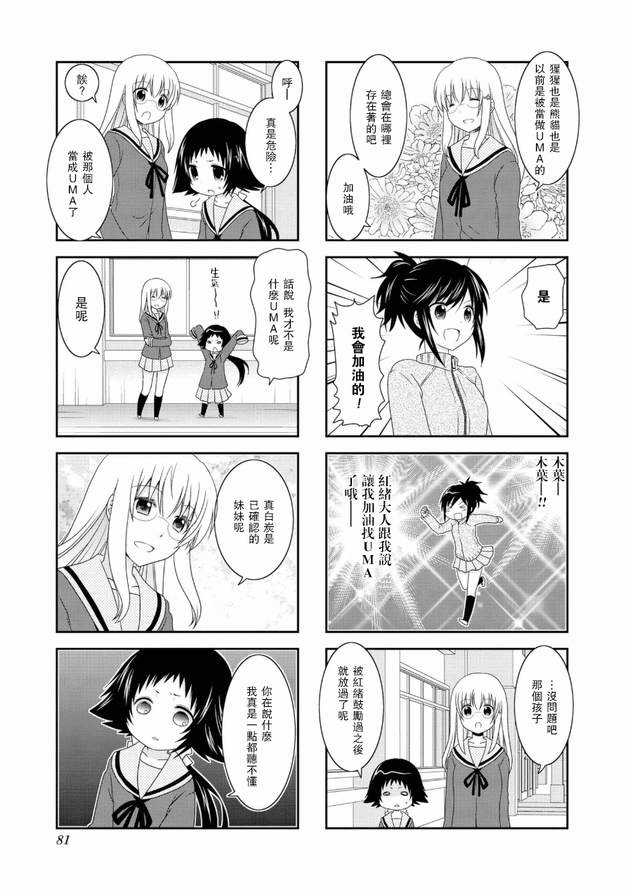 未确认进行式第56话