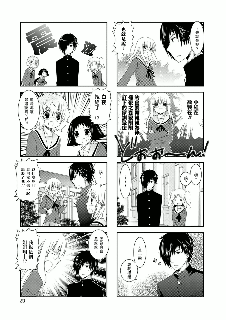 未确认进行式第56话